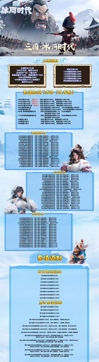 三国冰河时代游戏详情福利 1