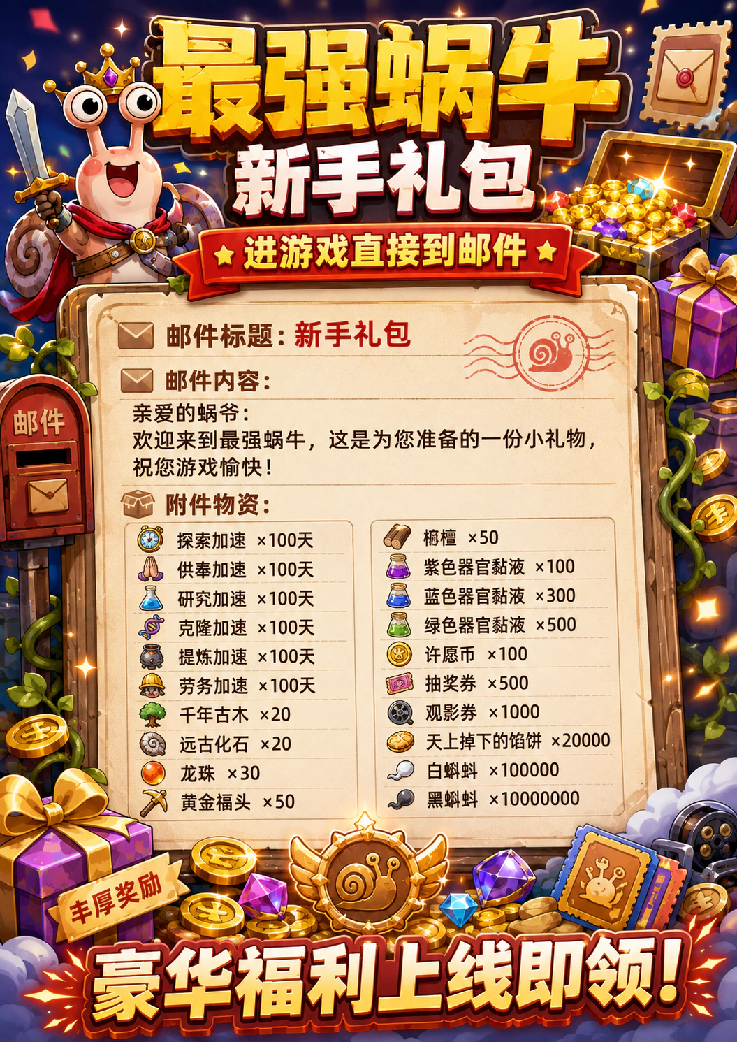 最强蜗牛-六周年内测游戏详情福利 1