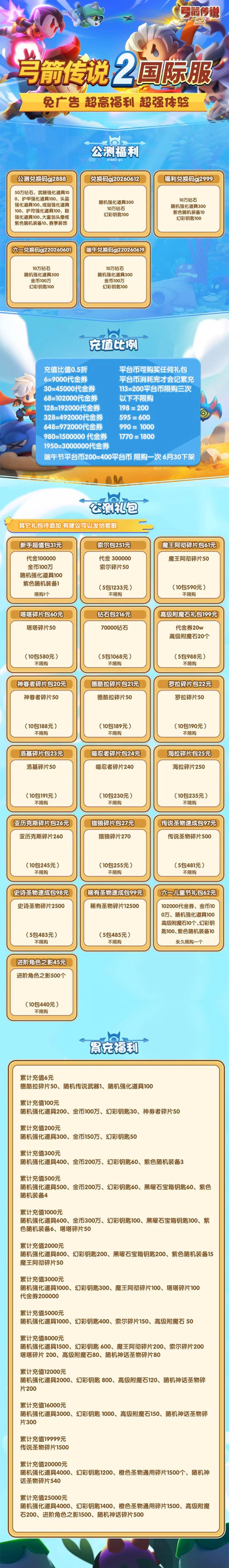 弓箭传说2游戏详情福利 1