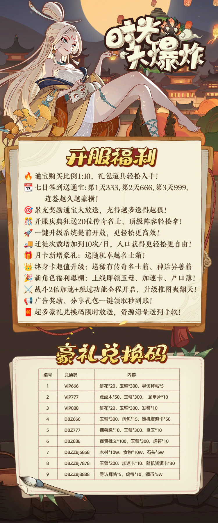 时光大爆炸游戏详情福利 1