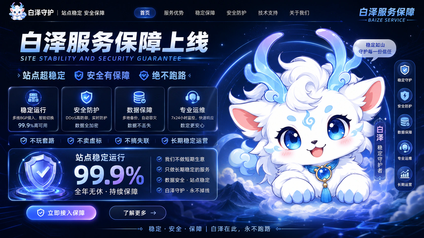 白泽手游福利游戏宣传图